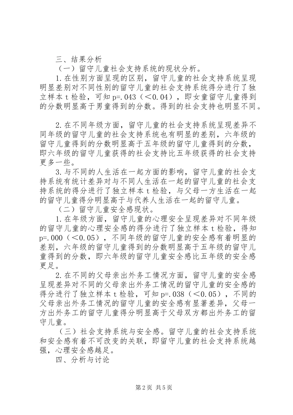 2024年浅谈农村留守儿童心理安全感的影响_第2页