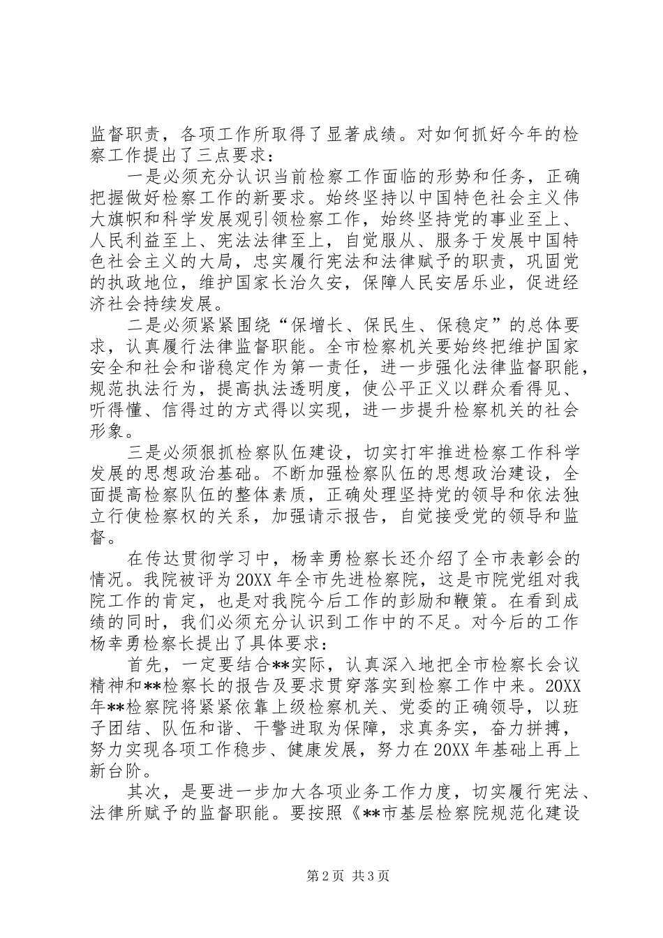 2024年人民检察院贯彻全市检察长会议情况汇报_第2页