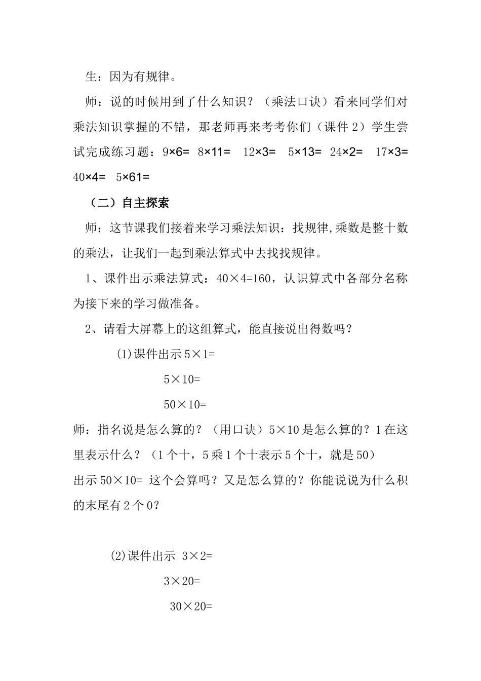 北师大版三年级下册找规律教案_第2页