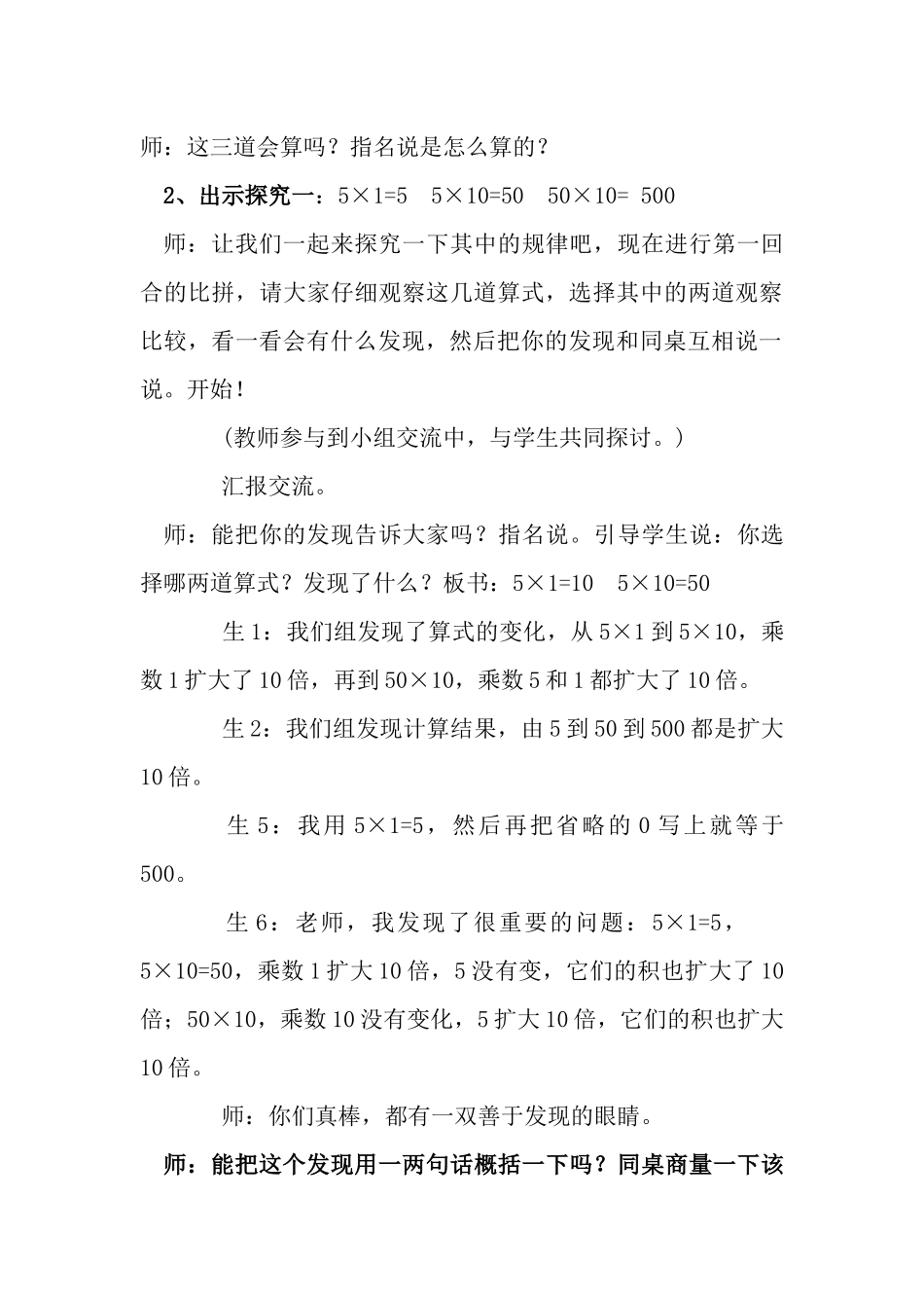 北师大版三年级下册找规律教案_第3页