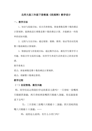 北师大版三年级下册找规律教案