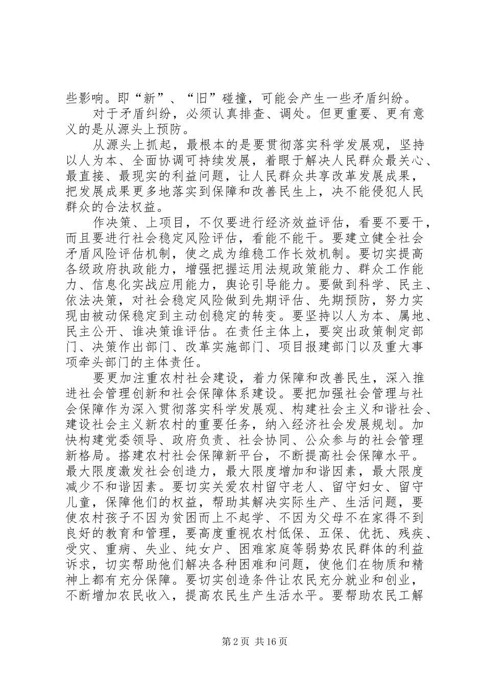 2024年浅谈农村矛盾纠纷及其源头预防_第2页