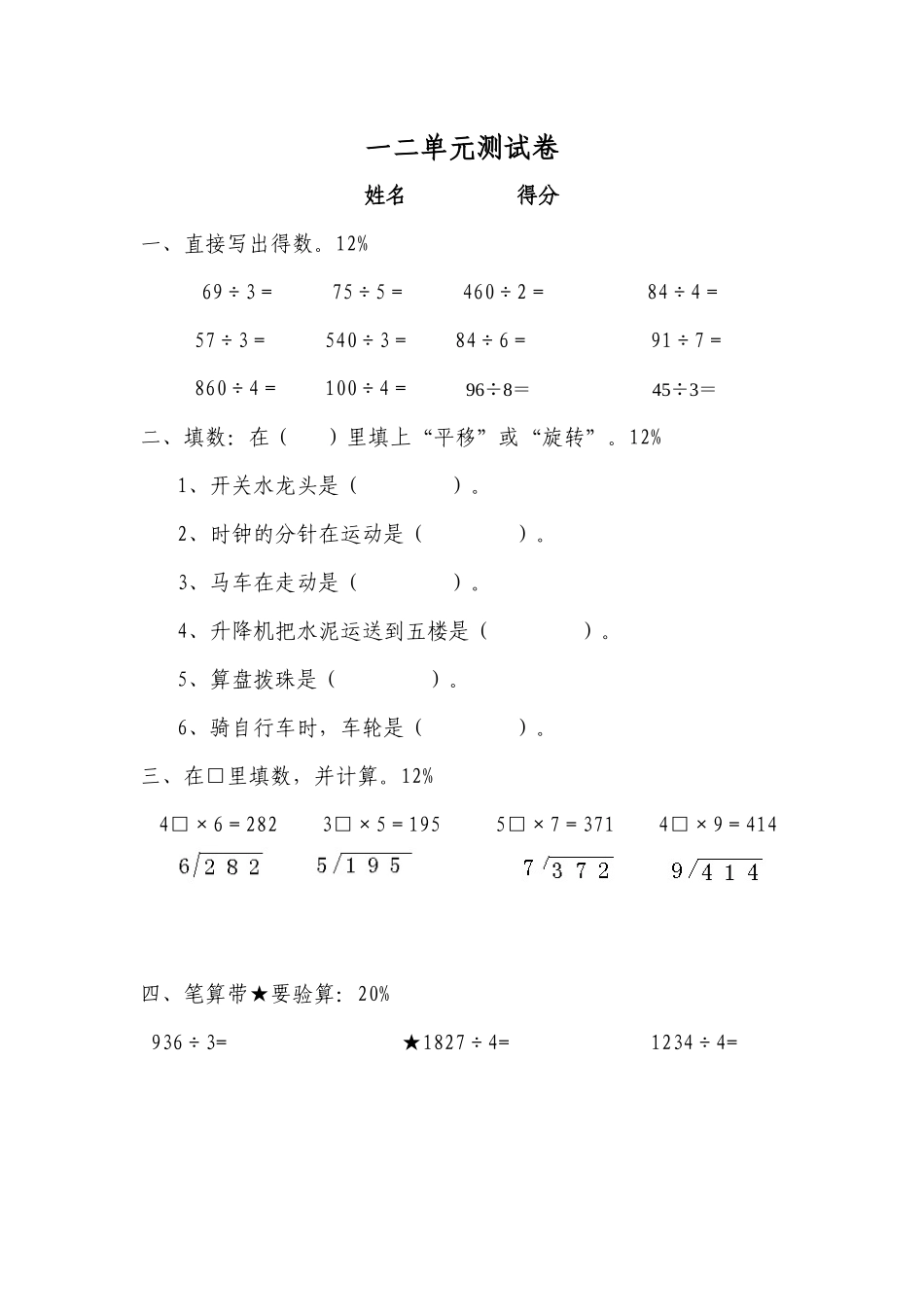 北师大版三年级下第一二单元测试卷_第1页