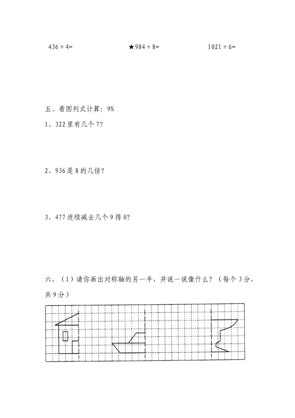 北师大版三年级下第一二单元测试卷_第2页