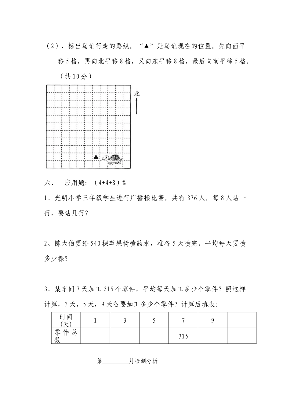 北师大版三年级下第一二单元测试卷_第3页