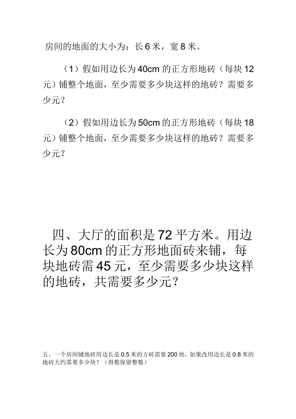 北师大版三年级下数学《铺地砖》专项练习题_第3页