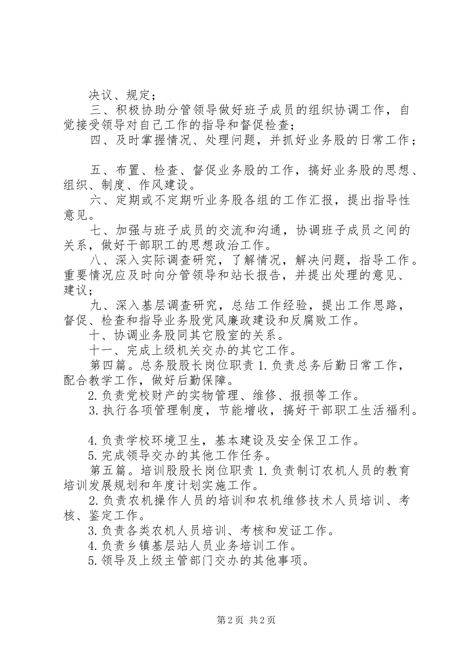 2024年日常养护股股长职责_第2页