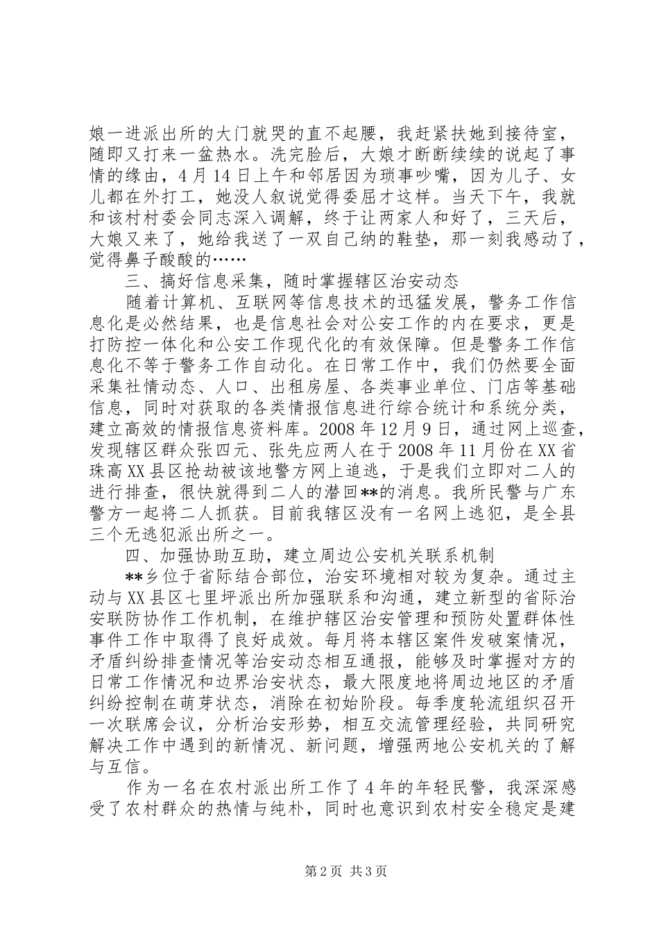 2024年浅谈农村派出所如何科学使用警力_第2页