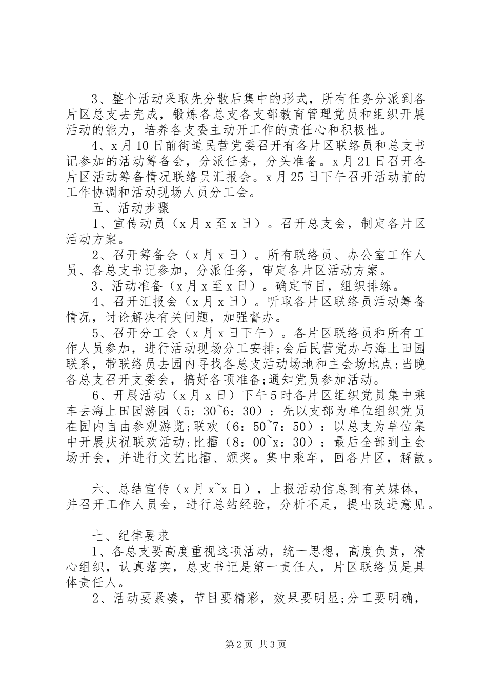 2024年日常中秋活动服务方案_第2页