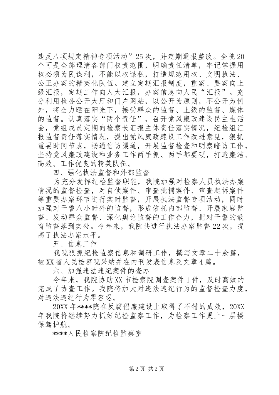 2024年人民检察院纪检监察室工作汇报_第2页