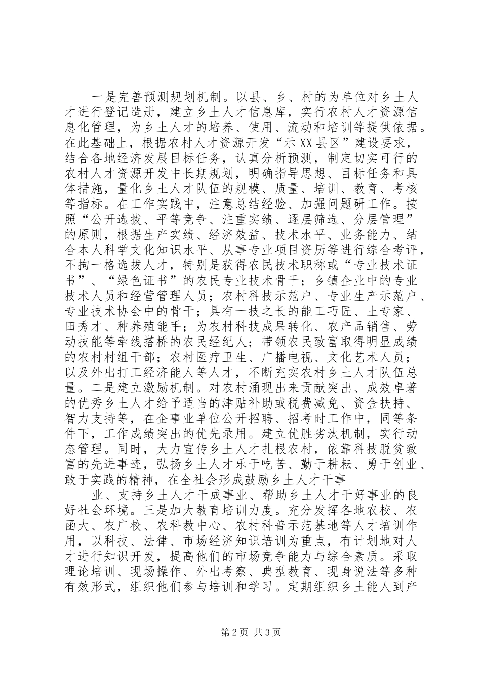 2024年浅谈农村贫困地区人才队伍建设_第2页