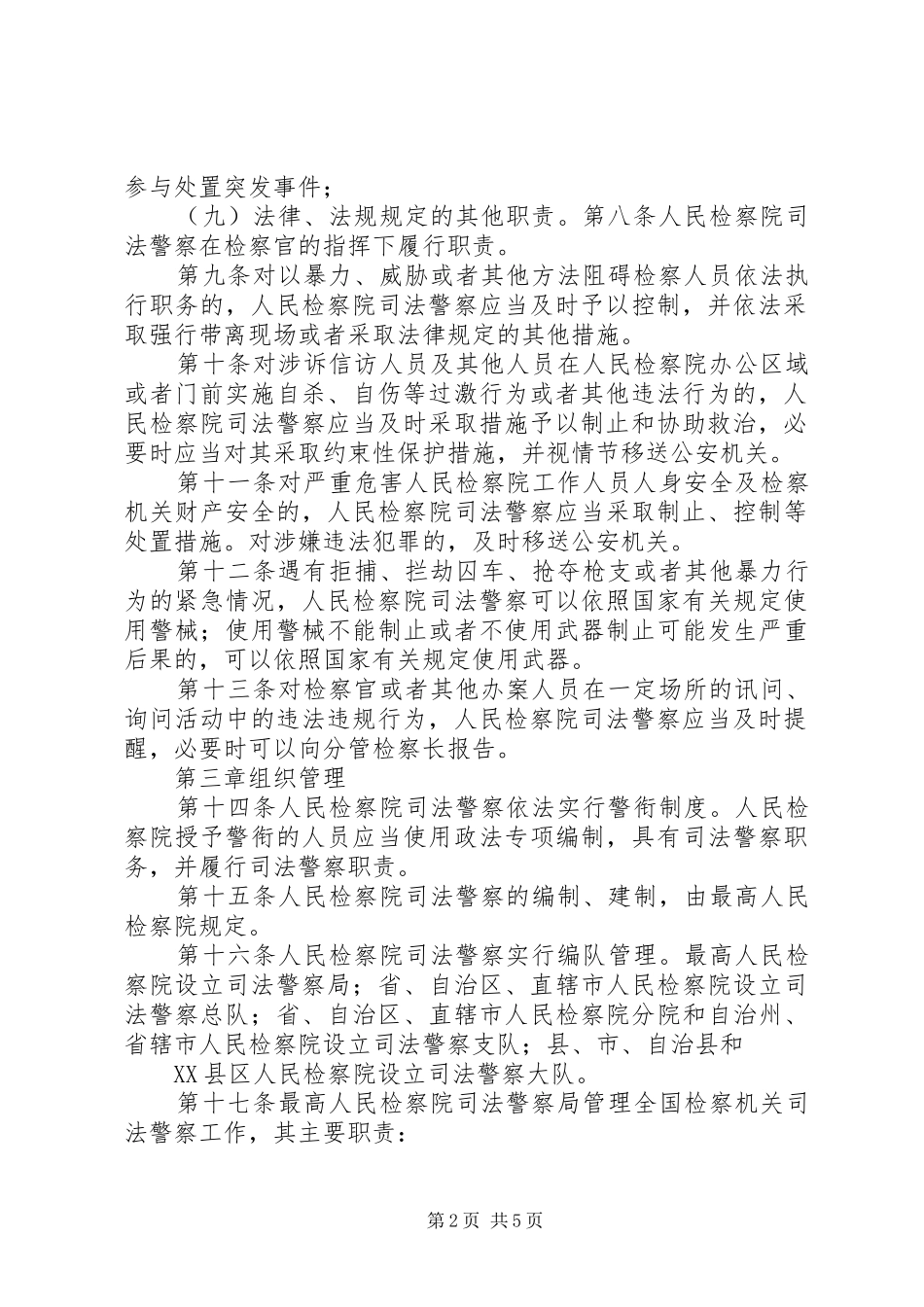 2024年人民检察院监察工作暂行条例_第2页