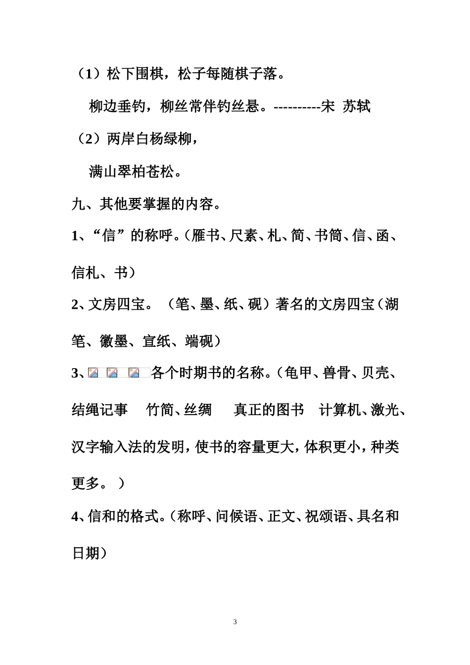 北师大版三年级下语文总复习(重点字词及需背诵课文)_第3页