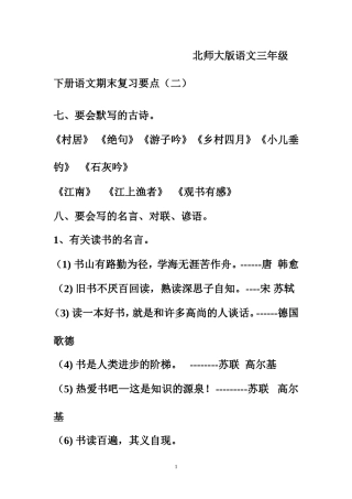 北师大版三年级下语文总复习(重点字词及需背诵课文)