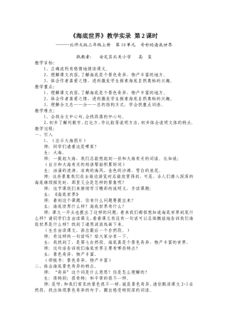 北师大版三年级语文-海底世界-第2课时-课堂实录