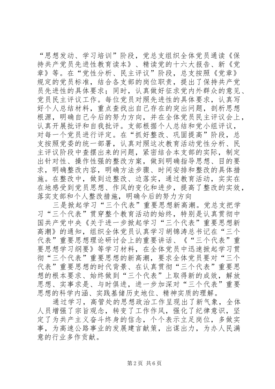 2024年日东高速公路菏泽管理处上半年精神文明建设工作总结_第2页