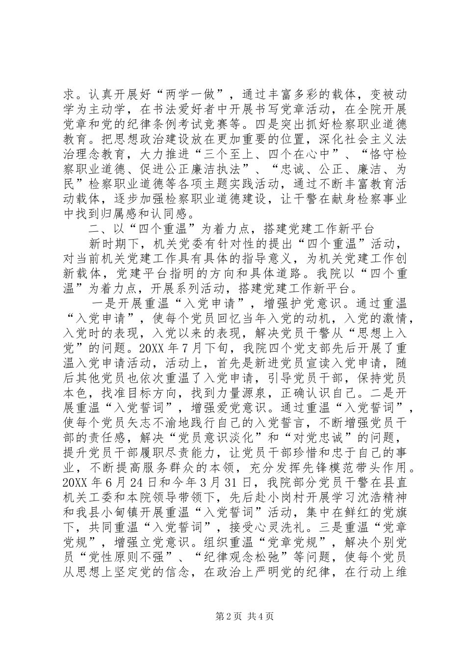 2024年人民检察院经验交流材料_第2页