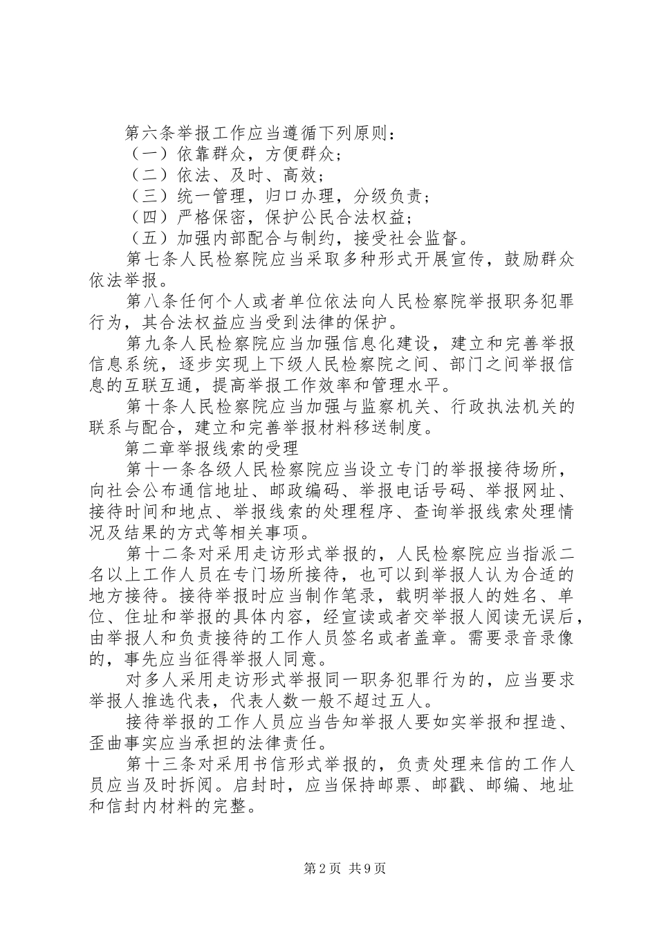 2024年人民检察院举报工作规定_第2页