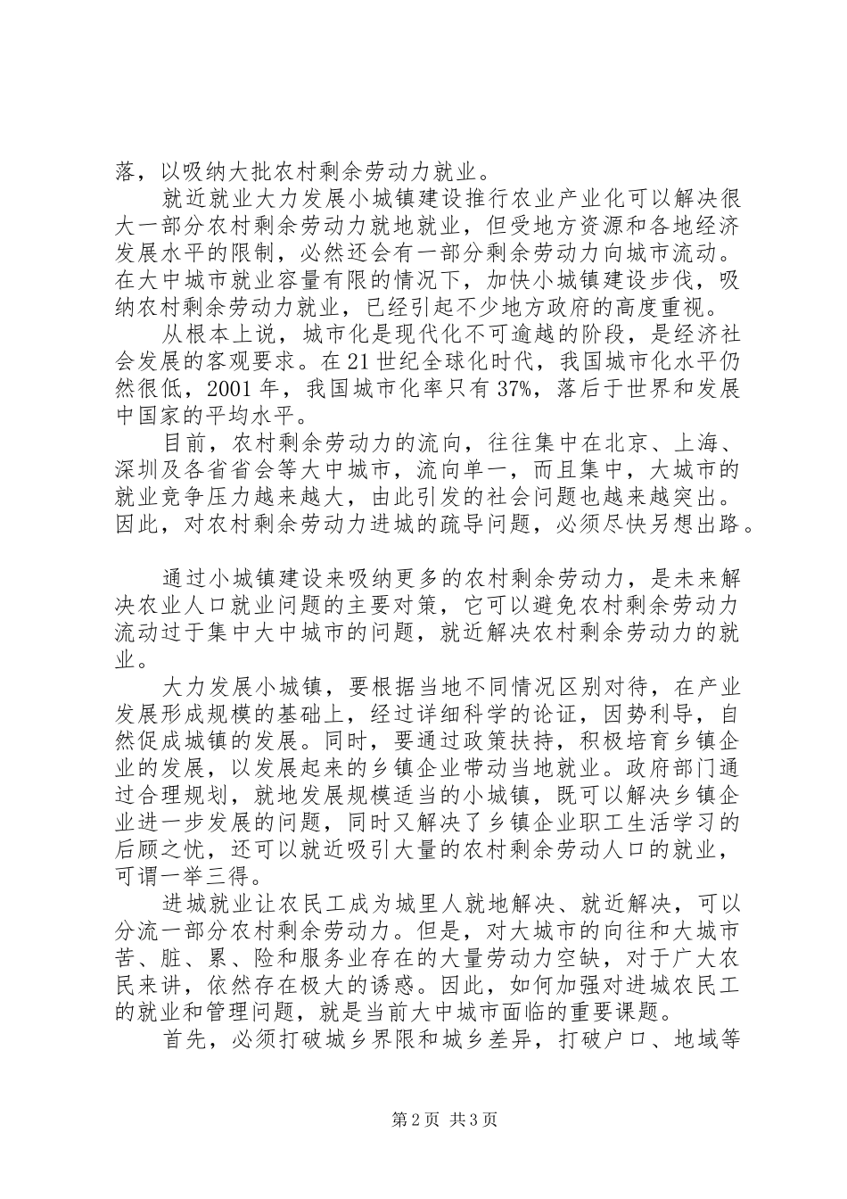 2024年浅谈农村剩余劳动力就业的途径_第2页