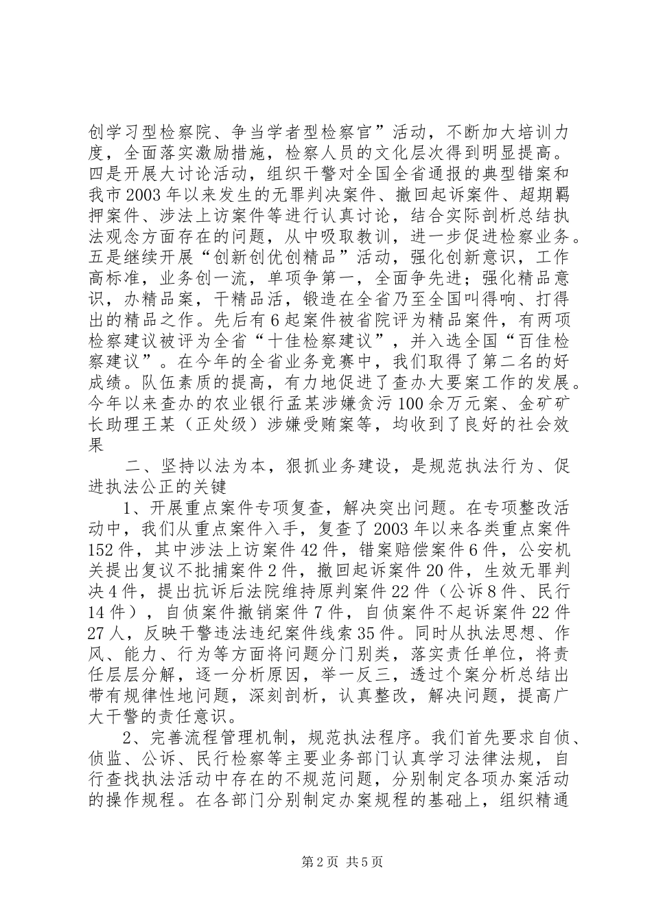 2024年人民检察院开展专项整改活动的经验交流材料_第2页