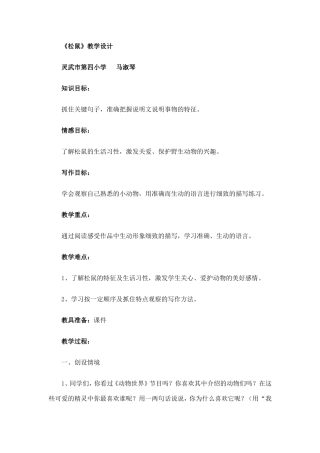 北师大版三年级语文松鼠