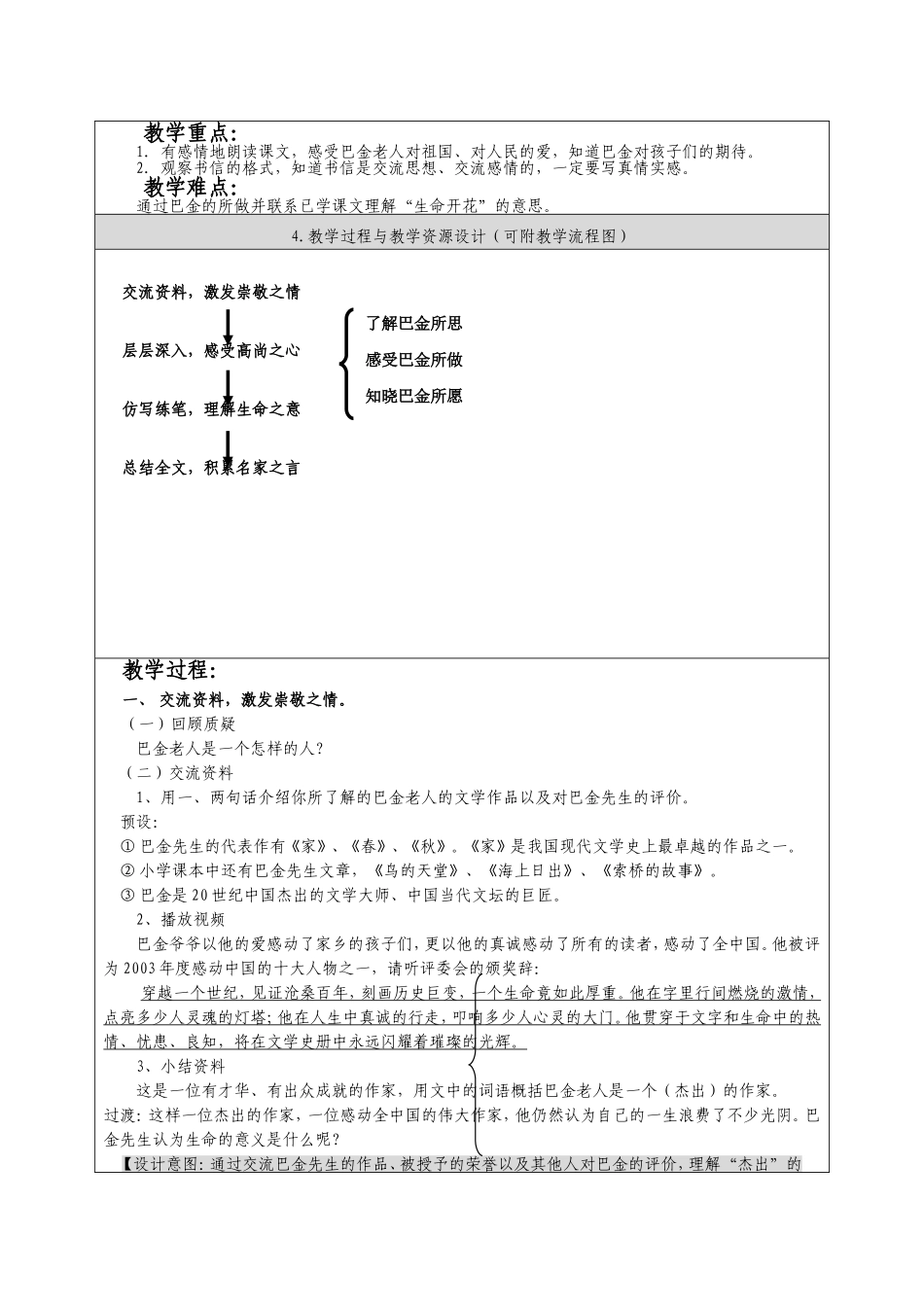 北师大版三年级语文下册《给家乡孩子的信》说课稿1_第3页