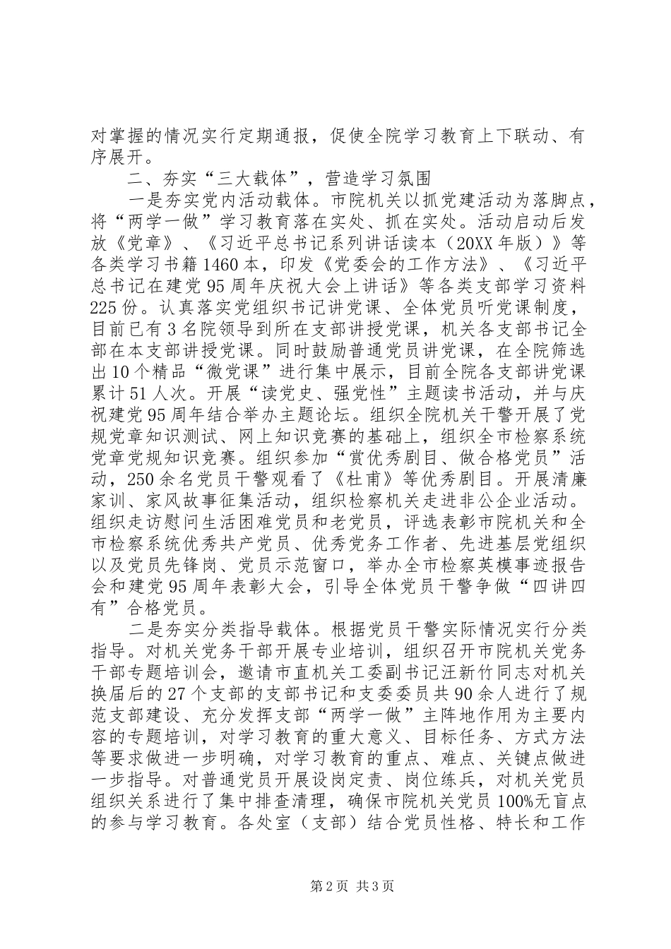 2024年人民检察院两学一做学习教育推进情况报告_第2页