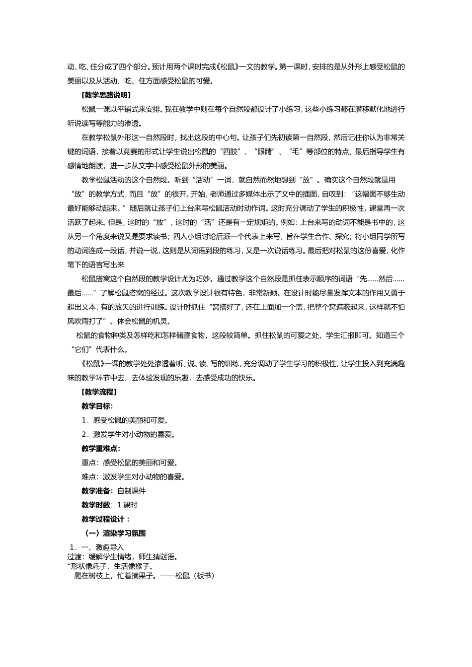 北师大版三年级语文下册《松鼠》说课稿2_第3页