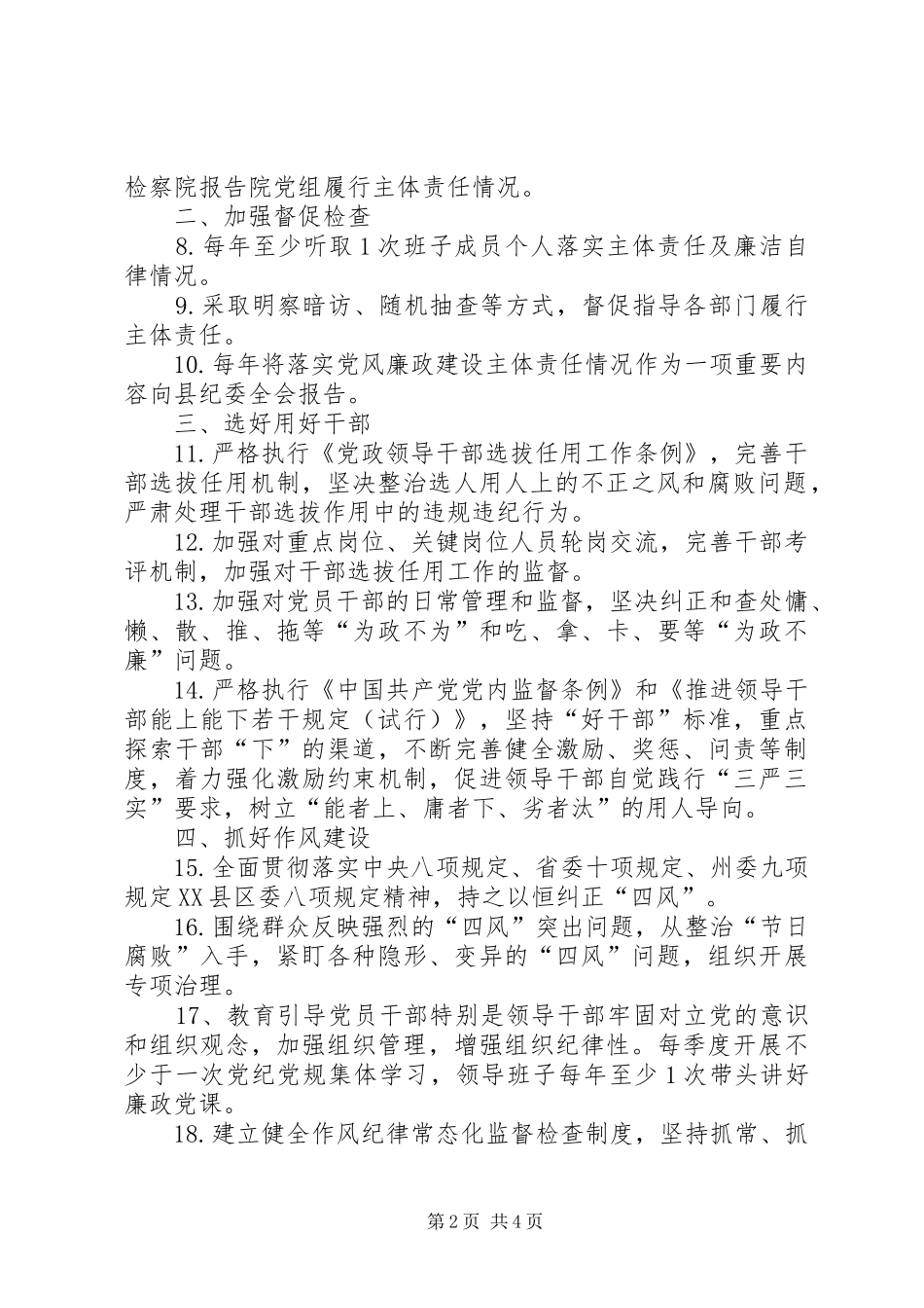 2024年人民检察院领导班子落实党风廉政建设主体责任清单_第2页