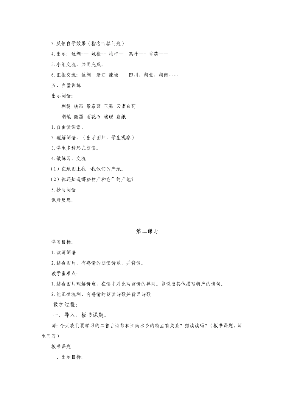 北师大版三年级语文下册《特产》教案_第2页