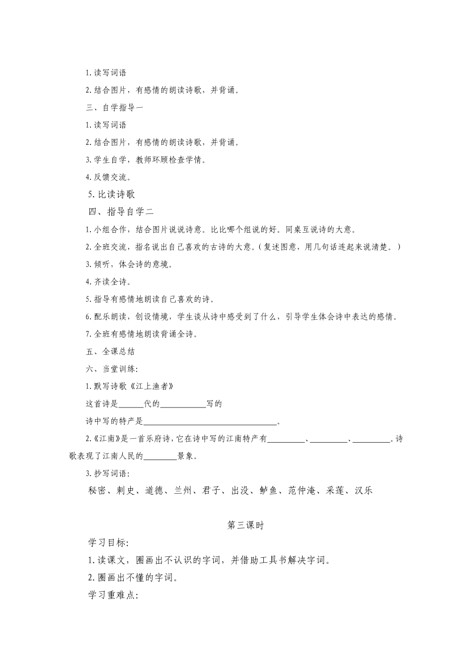 北师大版三年级语文下册《特产》教案_第3页