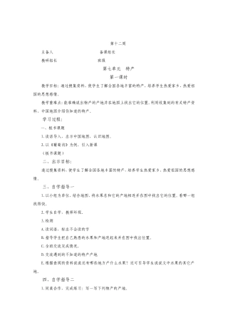 北师大版三年级语文下册《特产》教案
