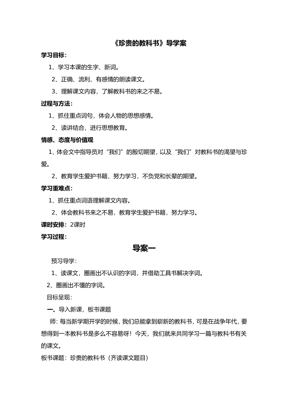 北师大版三年级语文下册《珍贵的教科书》导学案_第1页