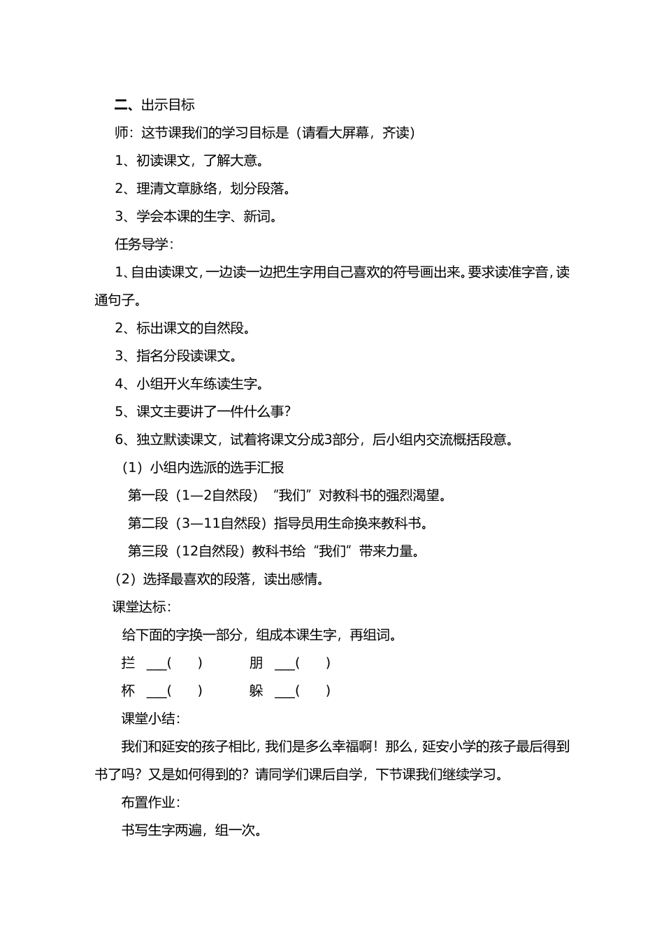 北师大版三年级语文下册《珍贵的教科书》导学案_第2页