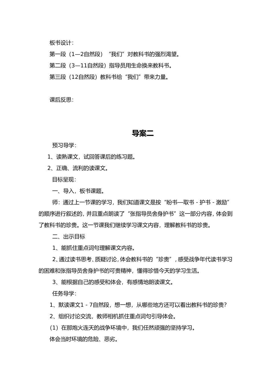 北师大版三年级语文下册《珍贵的教科书》导学案_第3页