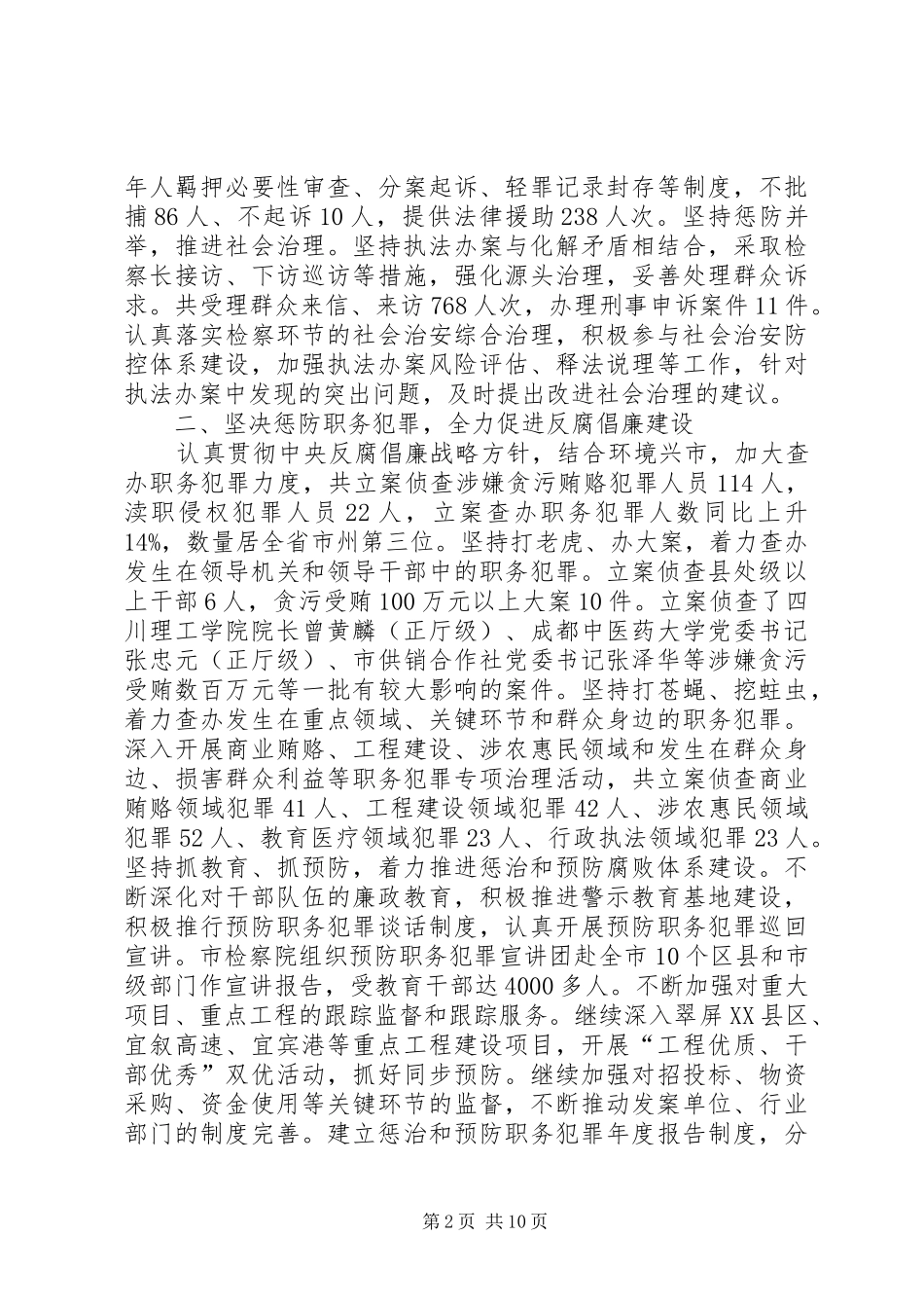 2024年人民检察院年度工作报告_第2页