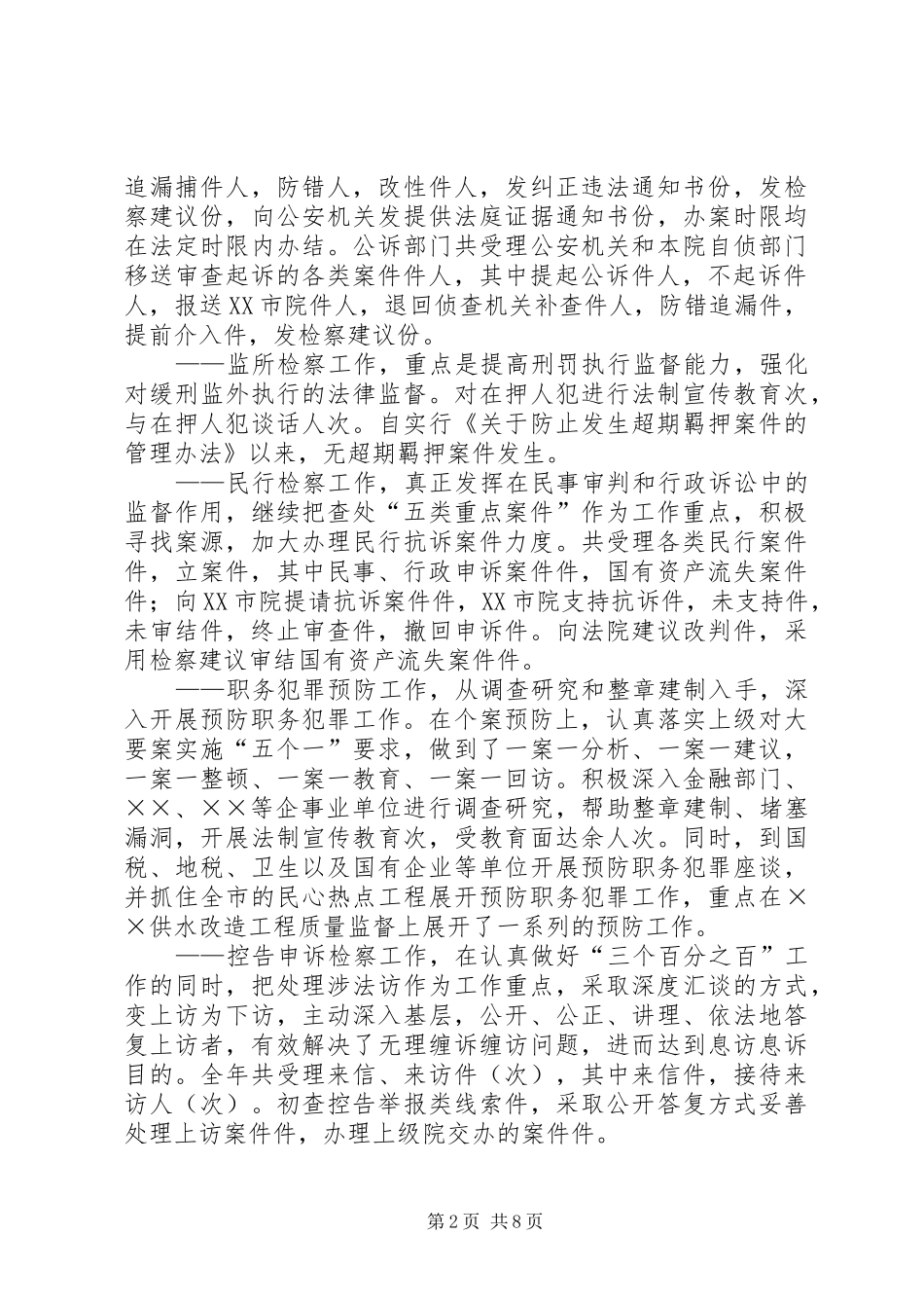 2024年人民检察院年度工作总结_第2页