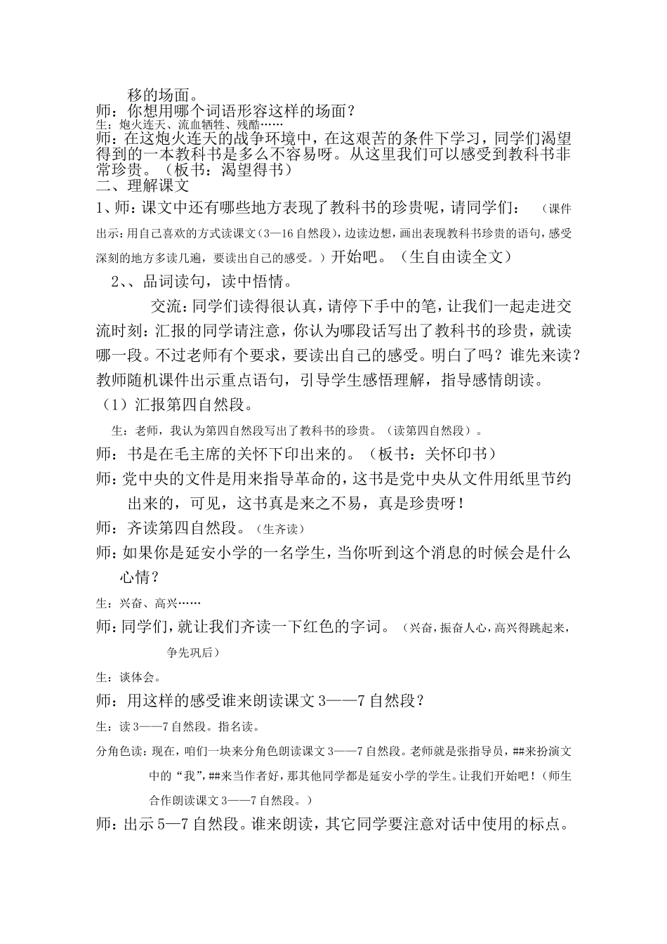 北师大版三年级语文下册《珍贵的教科书》教学设计1_第2页