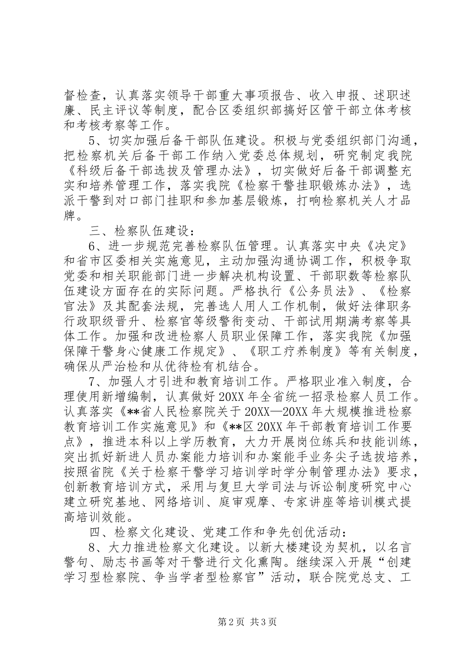 2024年人民检察院年度政治工作意见_第2页
