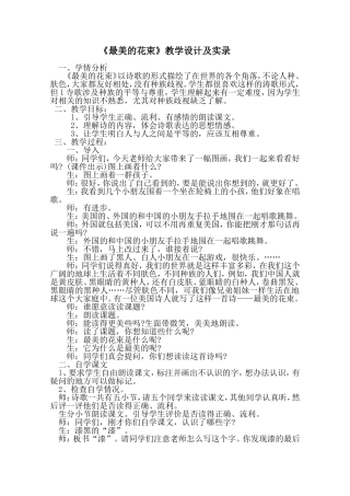 北师大版三年级语文下册《最美的花束》教学设计实录