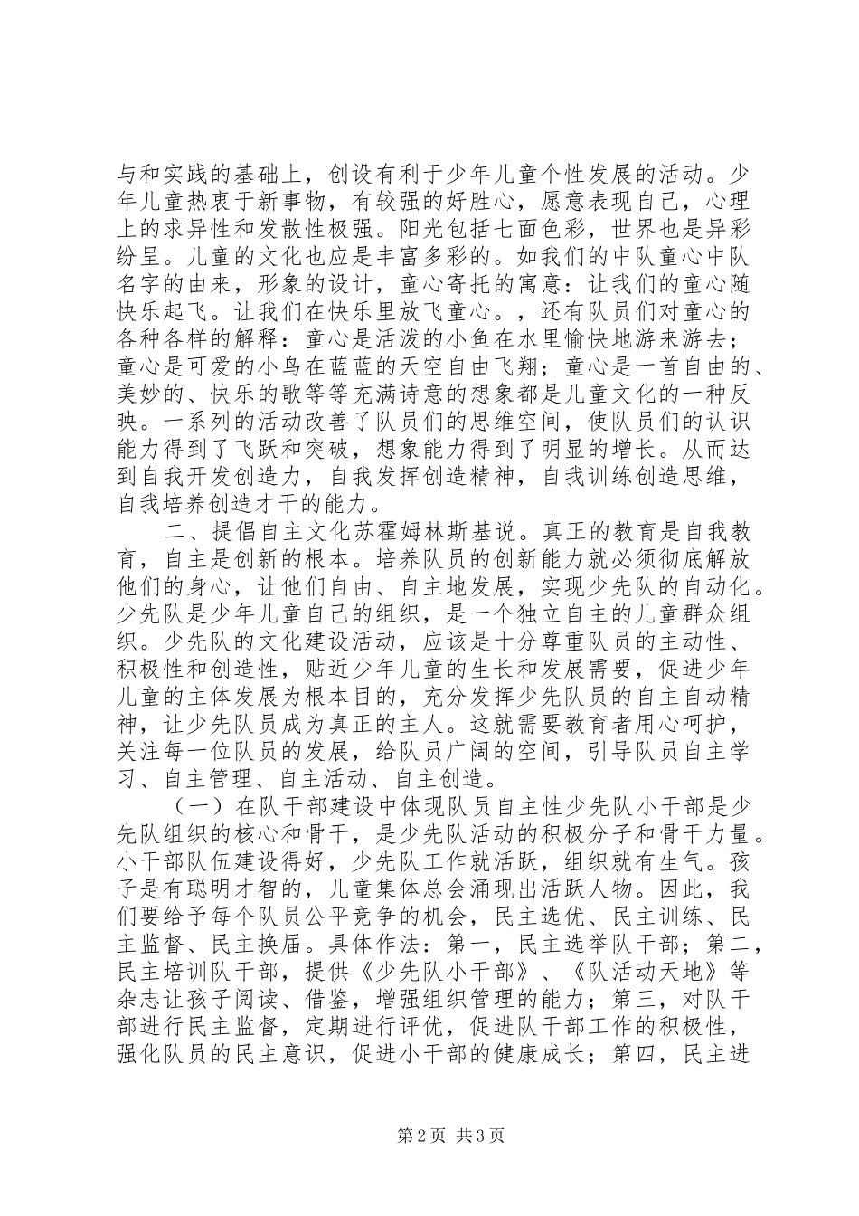 2024年浅谈农村小学的中队文化建设_第2页