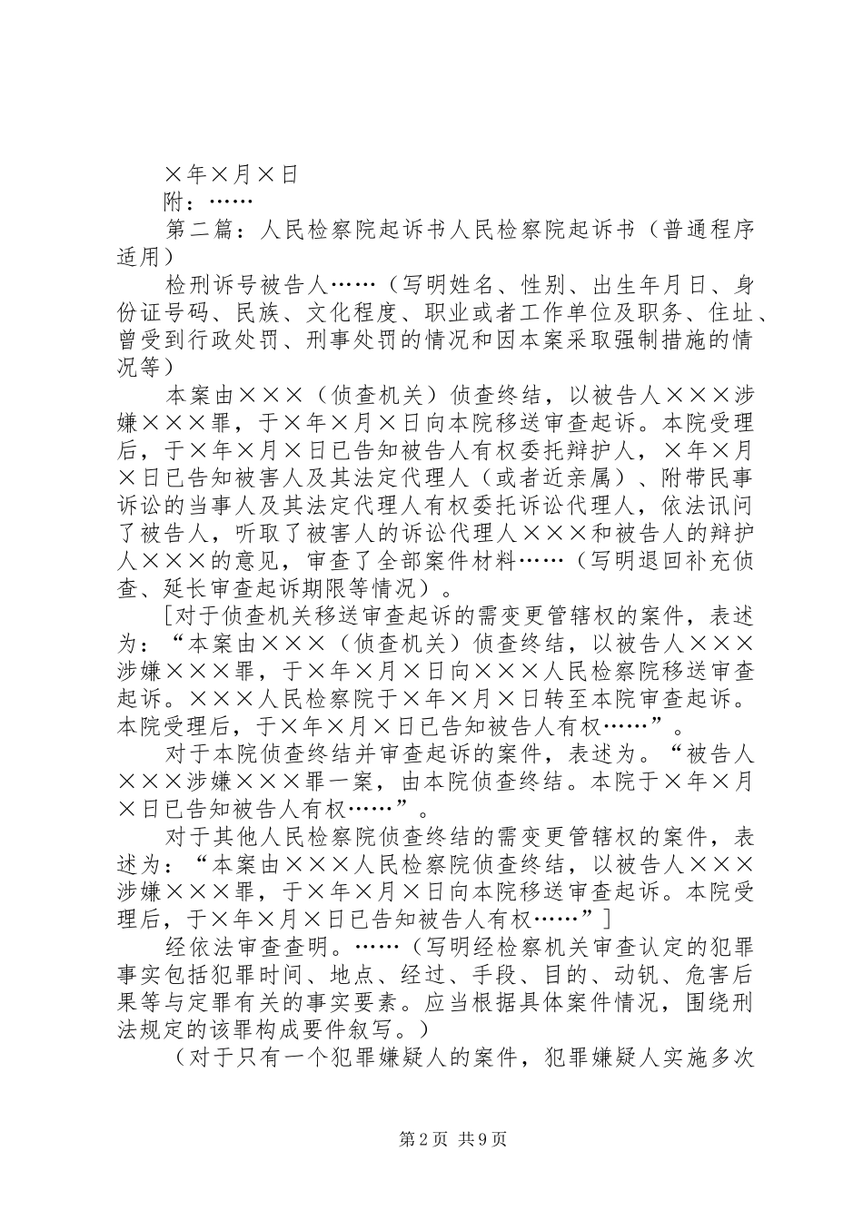 2024年人民检察院起诉书_第2页