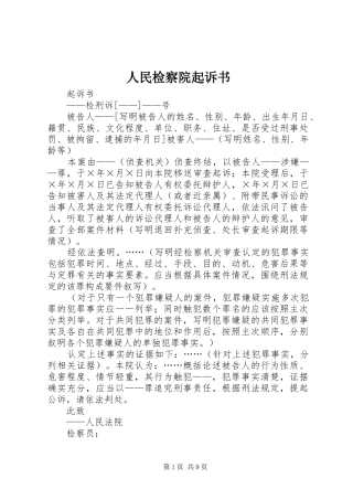 2024年人民检察院起诉书