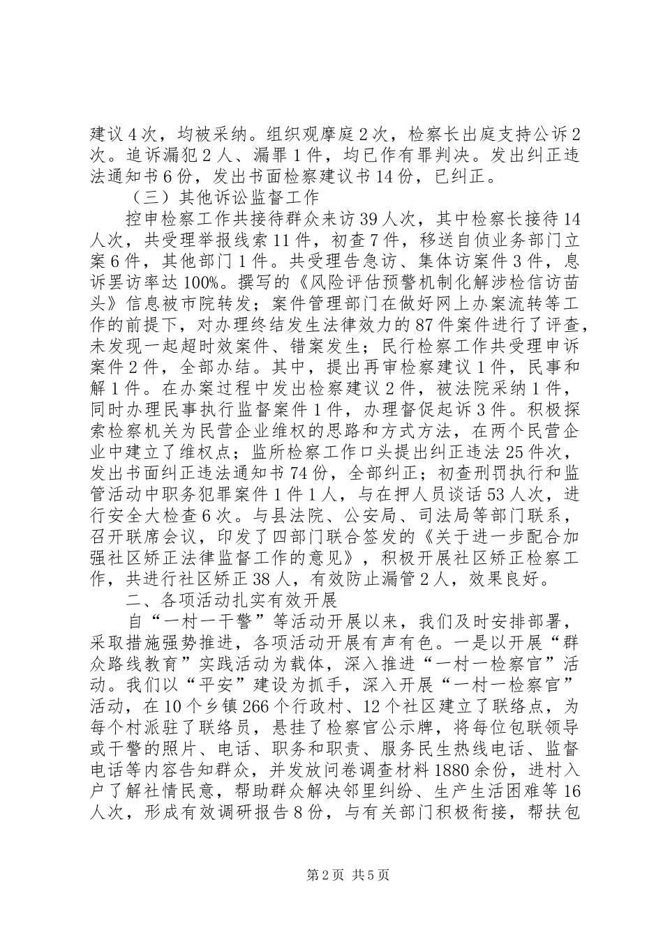 2024年人民检察院上半年工作情况汇报_第2页