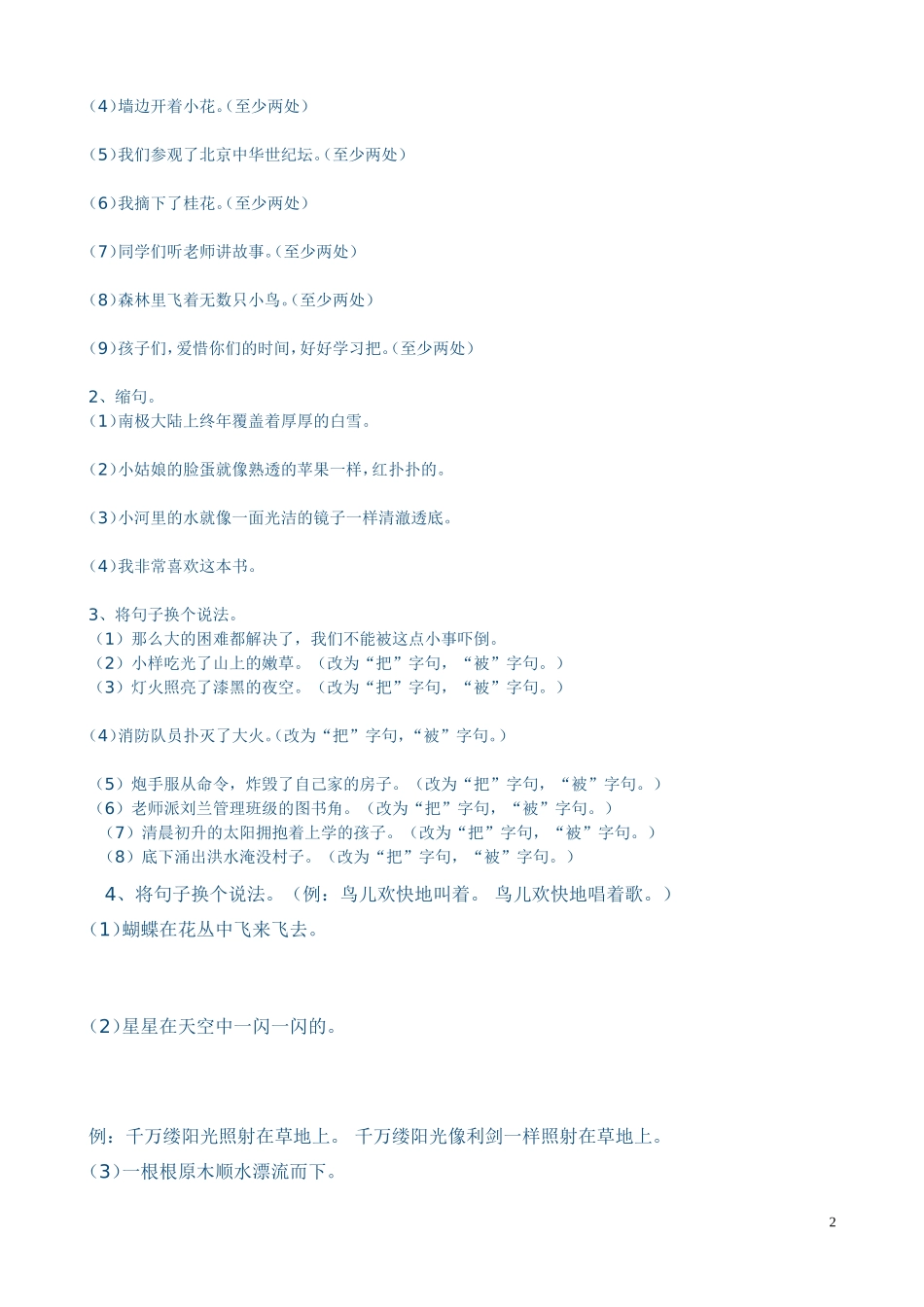 北师大版三年级语文下册复习字词汇总_第2页