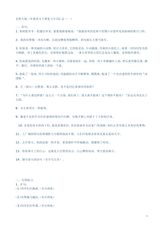 北师大版三年级语文下册复习字词汇总