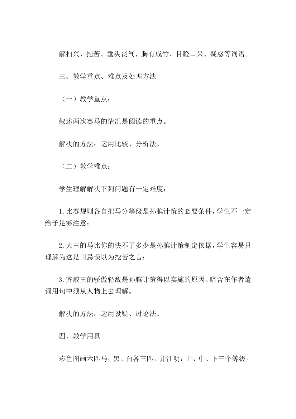 北师大版三年级语文下册教案-《田忌赛马》教学设计之三_第2页