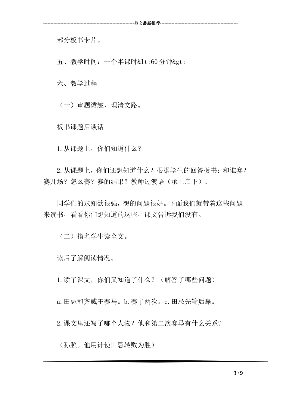 北师大版三年级语文下册教案-《田忌赛马》教学设计之三_第3页
