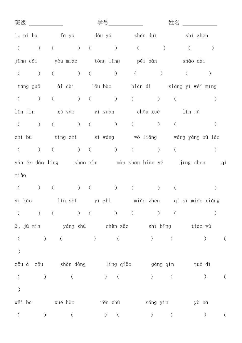 北师大版三年级语文下册看拼音写词语_第1页