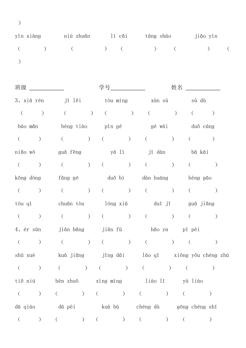 北师大版三年级语文下册看拼音写词语_第2页